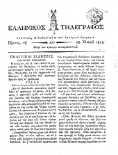 Hellenikos telegraphos