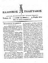 Hellenikos telegraphos