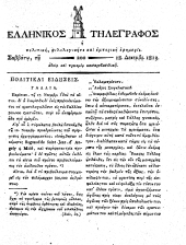 Hellenikos telegraphos