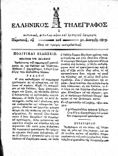 Hellenikos telegraphos