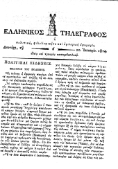 Hellenikos telegraphos