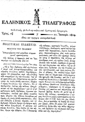 Hellenikos telegraphos