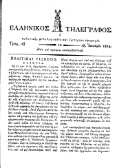 Hellenikos telegraphos