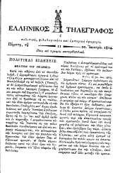 Hellenikos telegraphos