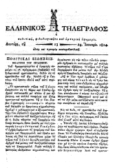 Hellenikos telegraphos