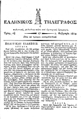 Hellenikos telegraphos