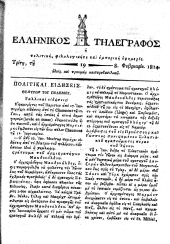 Hellenikos telegraphos