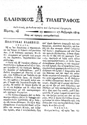 Hellenikos telegraphos