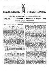 Hellenikos telegraphos