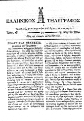 Hellenikos telegraphos