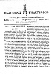 Hellenikos telegraphos