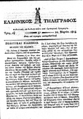 Hellenikos telegraphos