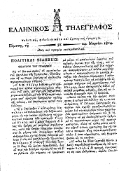 Hellenikos telegraphos