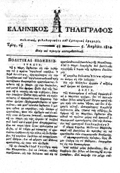 Hellenikos telegraphos