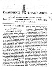 Hellenikos telegraphos