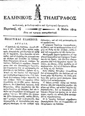 Hellenikos telegraphos