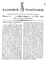 Hellenikos telegraphos