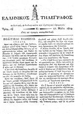 Hellenikos telegraphos