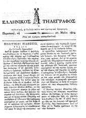 Hellenikos telegraphos