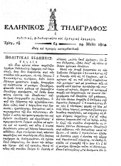 Hellenikos telegraphos