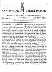 Hellenikos telegraphos