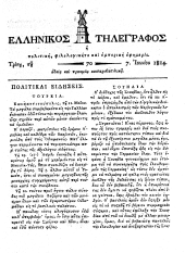 Hellenikos telegraphos