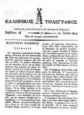 Hellenikos telegraphos