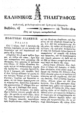 Hellenikos telegraphos