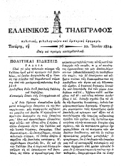 Hellenikos telegraphos