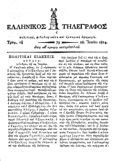 Hellenikos telegraphos