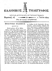 Hellenikos telegraphos