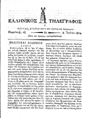 Hellenikos telegraphos