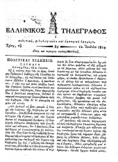 Hellenikos telegraphos