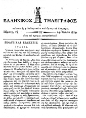 Hellenikos telegraphos