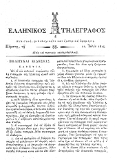 Hellenikos telegraphos
