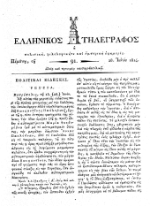Hellenikos telegraphos
