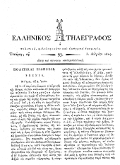 Hellenikos telegraphos