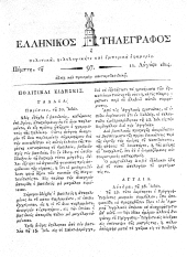 Hellenikos telegraphos