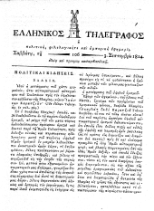 Hellenikos telegraphos