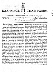 Hellenikos telegraphos