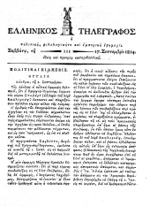 Hellenikos telegraphos