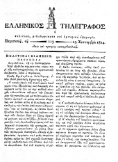 Hellenikos telegraphos