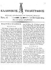 Hellenikos telegraphos