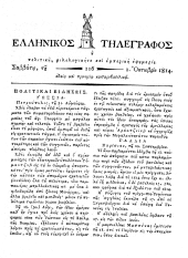 Hellenikos telegraphos