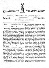 Hellenikos telegraphos