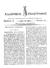 Hellenikos telegraphos