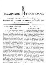 Hellenikos telegraphos