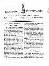 Hellenikos telegraphos