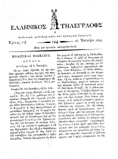 Hellenikos telegraphos