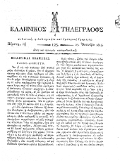 Hellenikos telegraphos